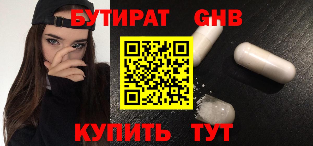 Бутират оксибутират  Вход с VPN  Сарапул 