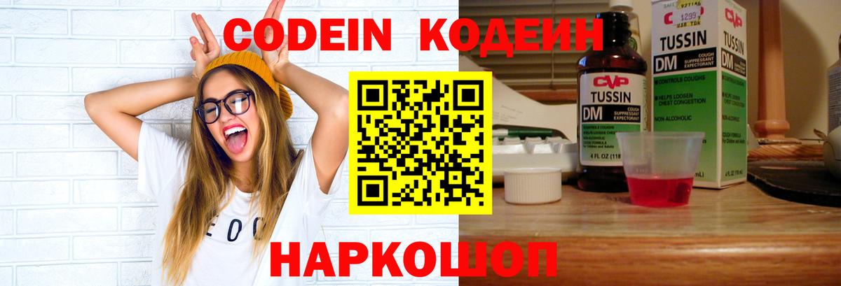 Сарапул  Кодеин Purple Drank  Вход с VPN 
