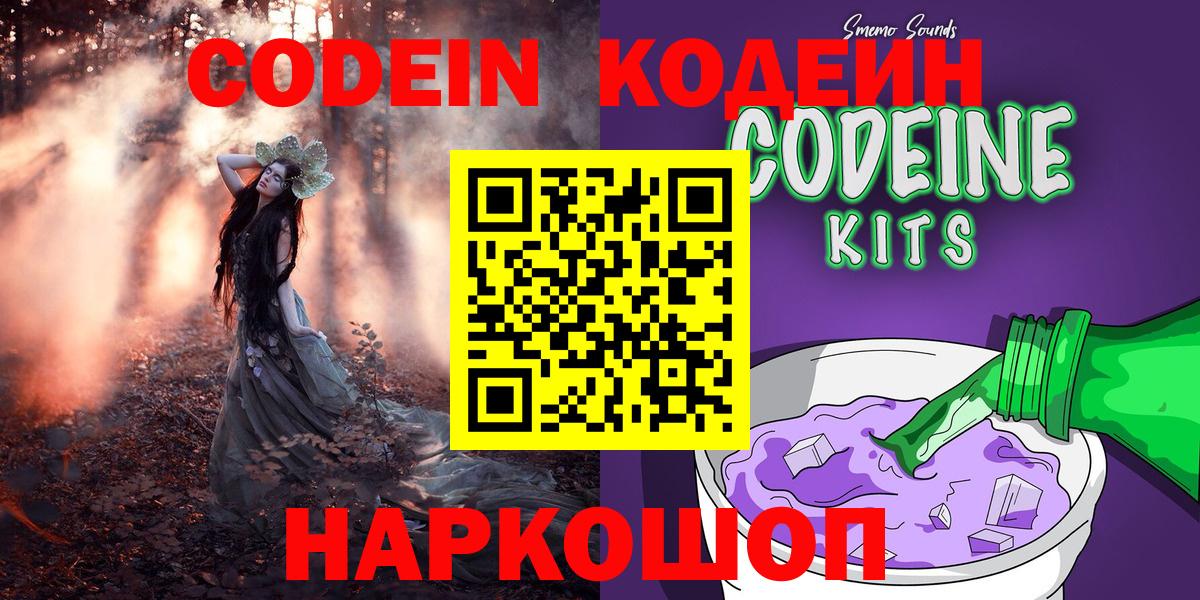Кодеиновый сироп Lean напиток Lean (лин) Сарапул