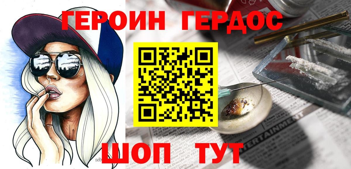 Героин хмурый  Вход с VPN  Героин  Сарапул 